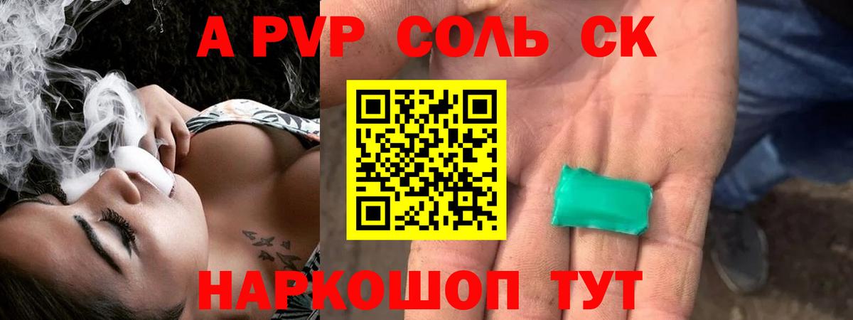 A-PVP Соль Майский
