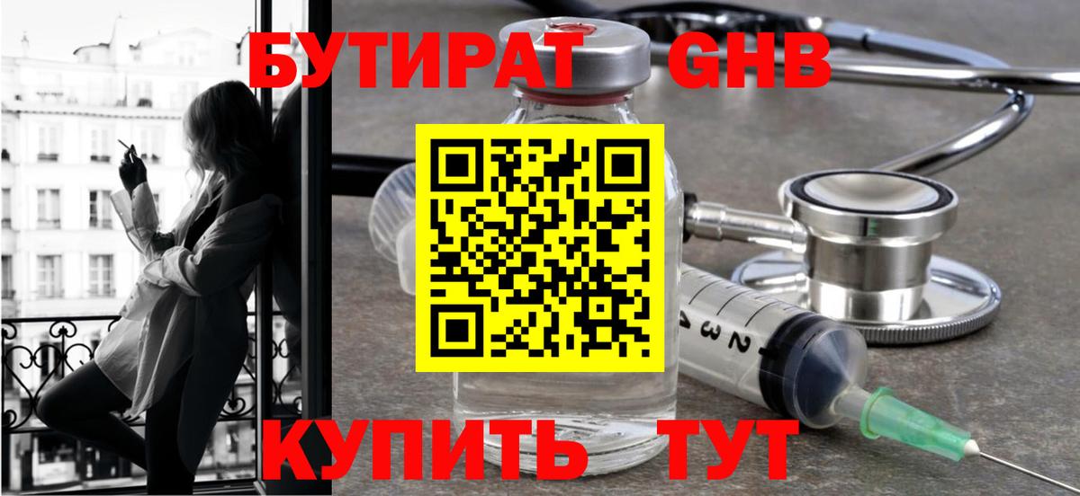 Бутират 1.4BDO Майский