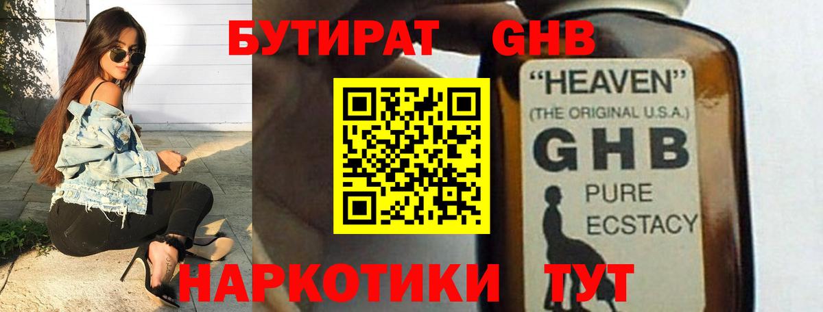 БУТИРАТ жидкий экстази  БУТИРАТ  Майский  Вход с VPN 