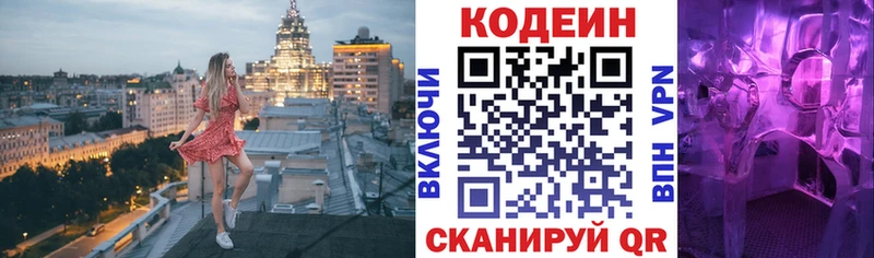Кодеиновый сироп Lean напиток Lean (лин)  Майский 