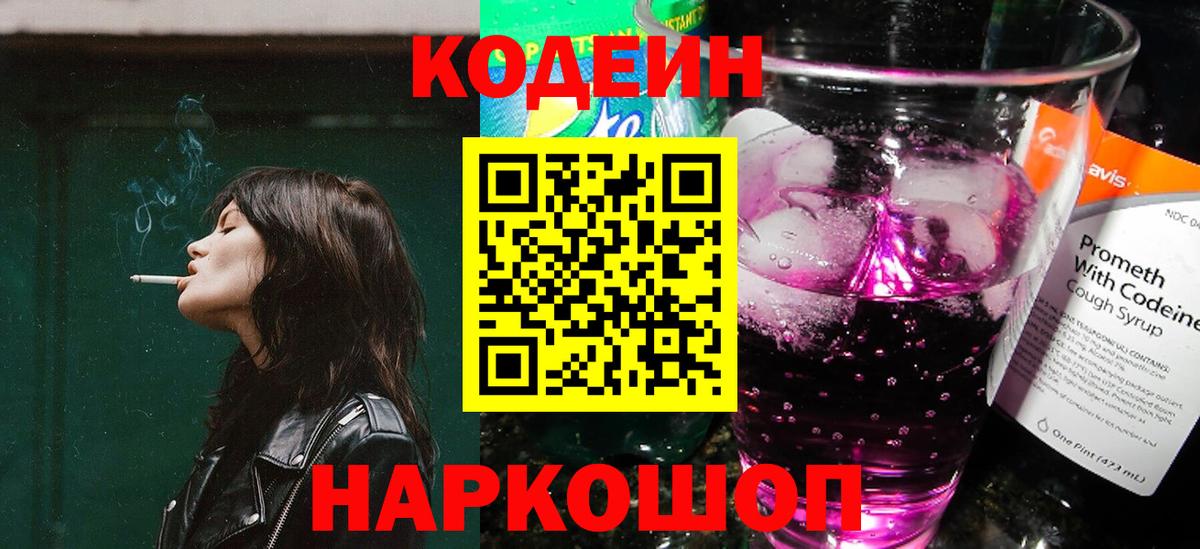 Кодеиновый сироп Lean напиток Lean (лин) Майский