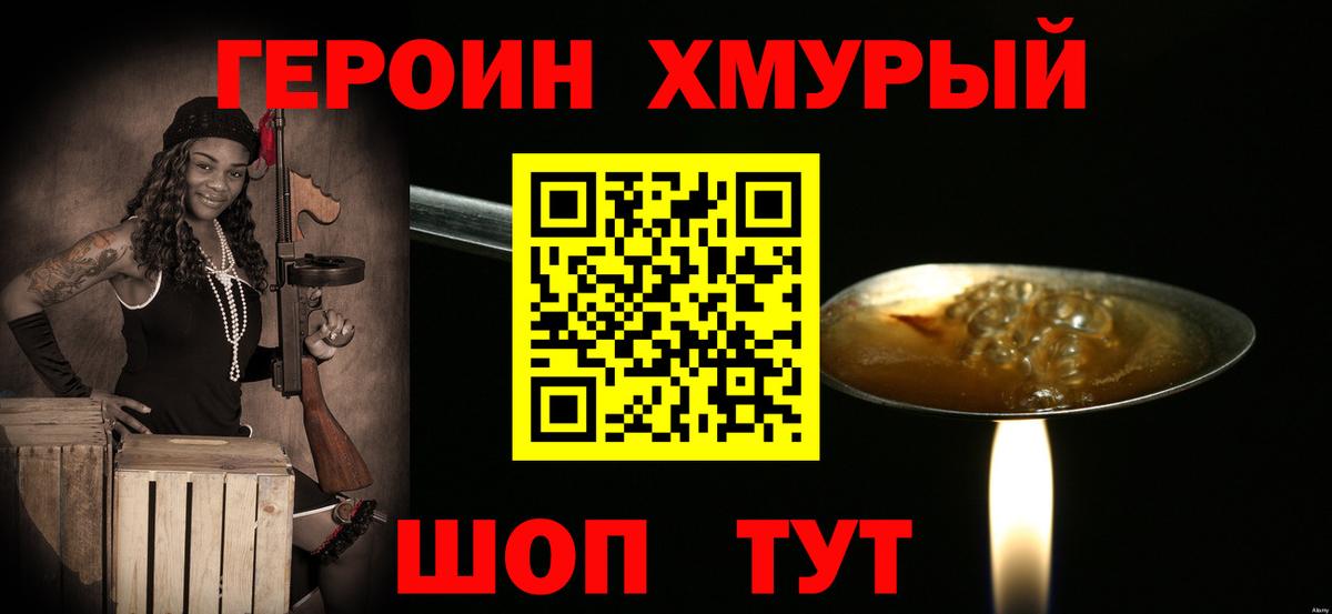 Героин VHQ  Вход с VPN  Майский 