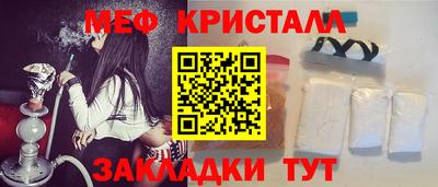 мяу мяу кристалл Волжск