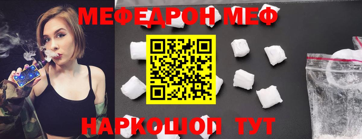 Мефедрон кристаллы Майский