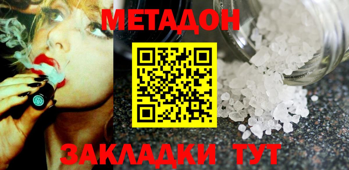 Майский  МЕТАДОН мёд  Вход с VPN 